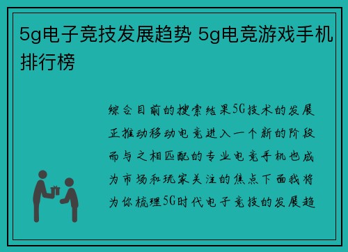 5g电子竞技发展趋势 5g电竞游戏手机排行榜