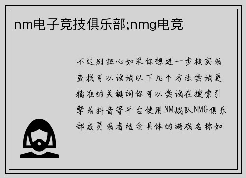 nm电子竞技俱乐部;nmg电竞