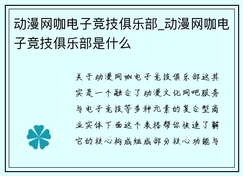 动漫网咖电子竞技俱乐部_动漫网咖电子竞技俱乐部是什么