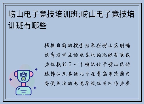 崂山电子竞技培训班;崂山电子竞技培训班有哪些